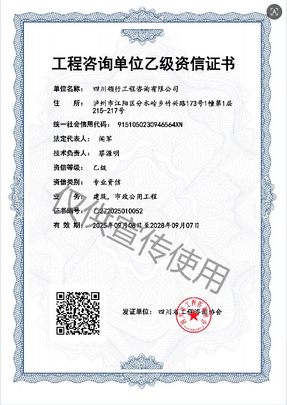 工程咨詢(xún)證書(shū)乙級(jí)