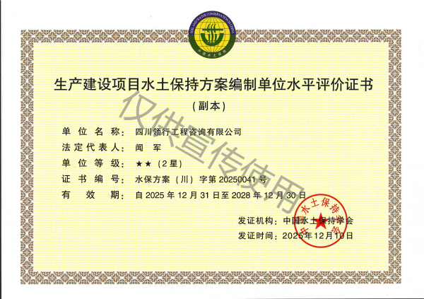 水土保持方案編制水平評(píng)價(jià)證書(shū)2星
