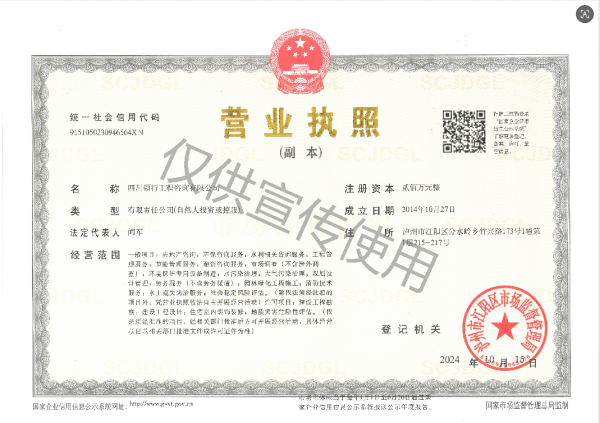 公司營(yíng)業(yè)執(zhí)照